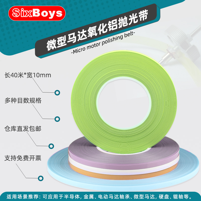 氧化铝精密薄膜砂带镜面抛光