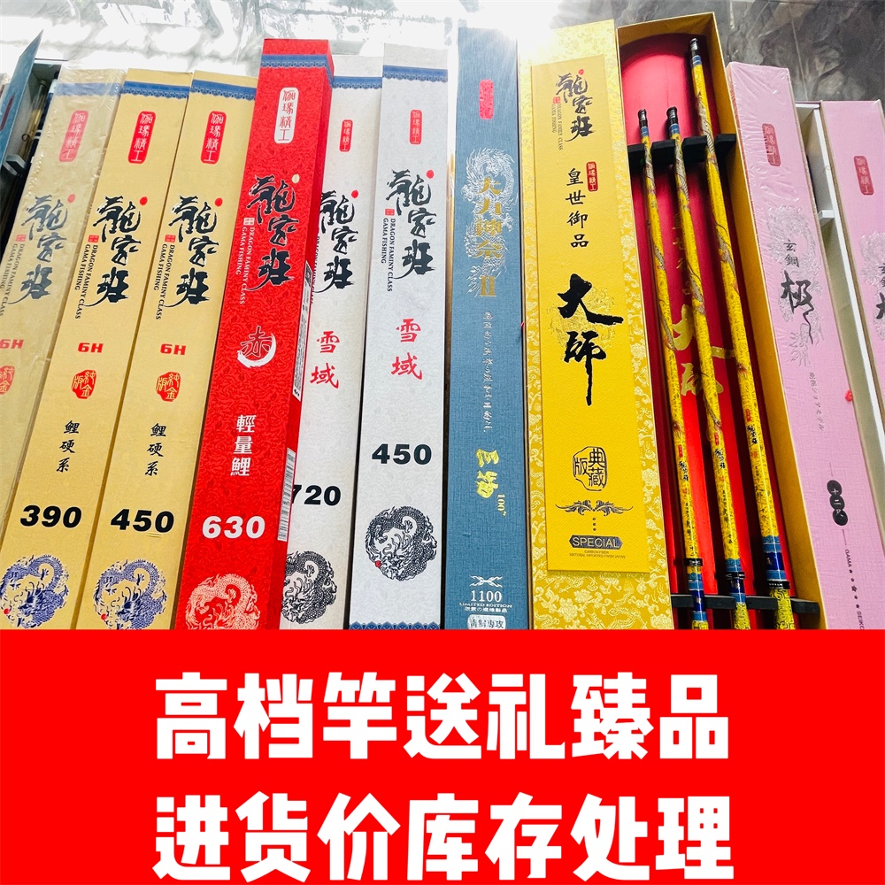 威海名牌高档礼盒装钓竿鱼竿 库存捡漏处理 超轻硬28调19调综合杆