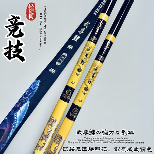 旗舰经典武尊鲤19调6H超轻硬钓竿