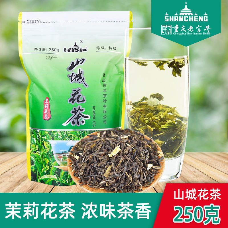 重庆老字号山城花茶特级新货茉莉花茶浓香耐泡型茶叶新茶袋装包邮