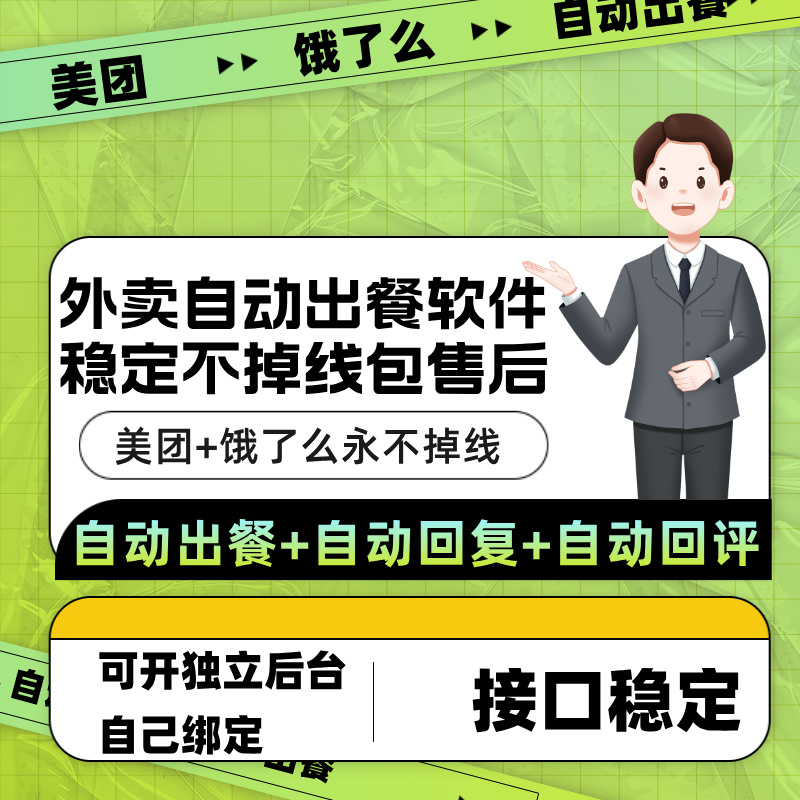 美团外卖饿了么自动出餐