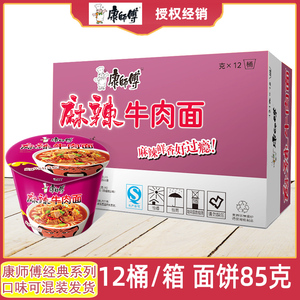 康师傅方便面 麻辣牛肉面108g*12桶  整箱方便面 桶面泡面