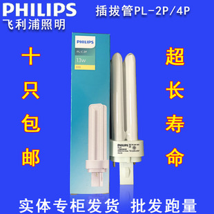 飞利浦插拔节能灯泡2针4针筒灯插拔式光源2U型拔插管10w13w18w26w