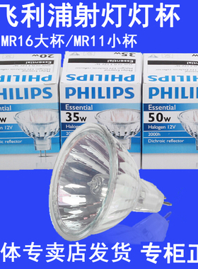 正品飞利浦卤素灯杯射灯光源12V20w50wMR11小杯35wMR16大杯有盖