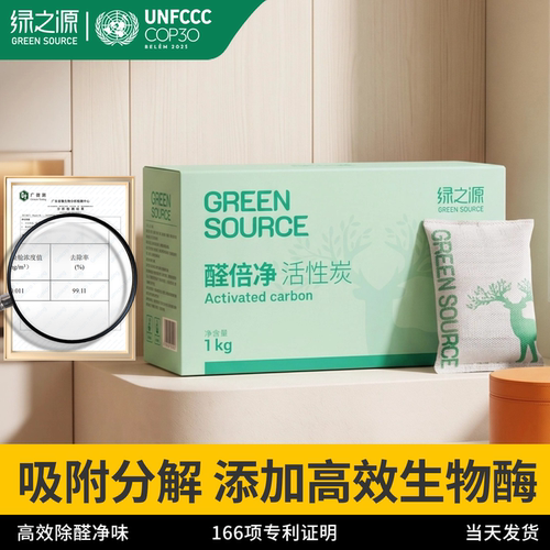 绿之源生物酶活性炭包除甲醛除味