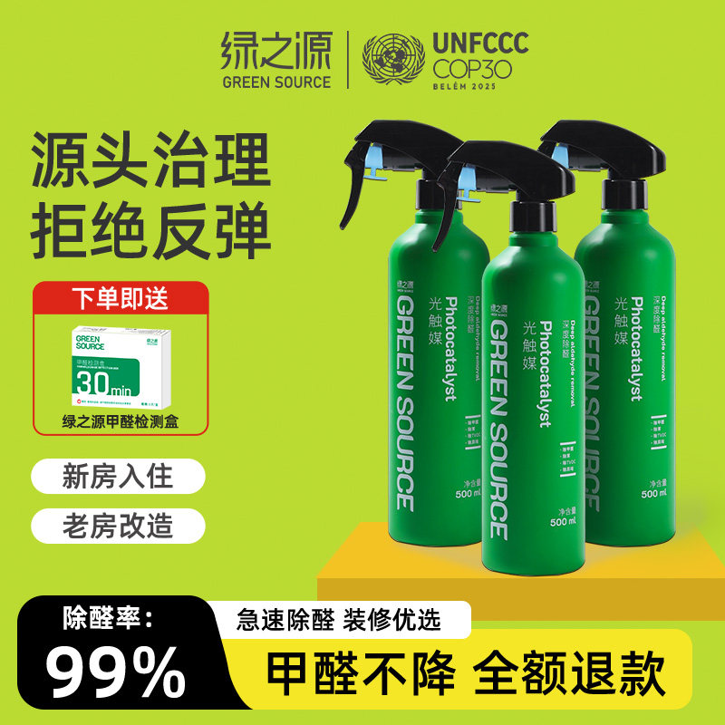 绿之源光触媒除甲醛喷雾新房家用强力型吸除去异味家具甲醛清除剂