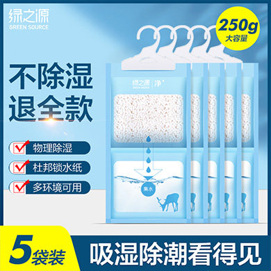 绿之源可挂式除湿袋家用衣柜干燥剂回南天室内防霉吸水防潮5袋装高性价比高么？