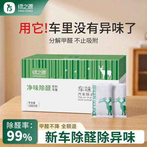 【新车专用】除甲醛除异味活性炭