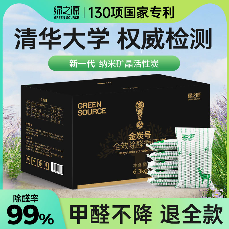 绿之源2024新款活性竹炭包新房家用除甲醛清除剂室内汽车装修神器