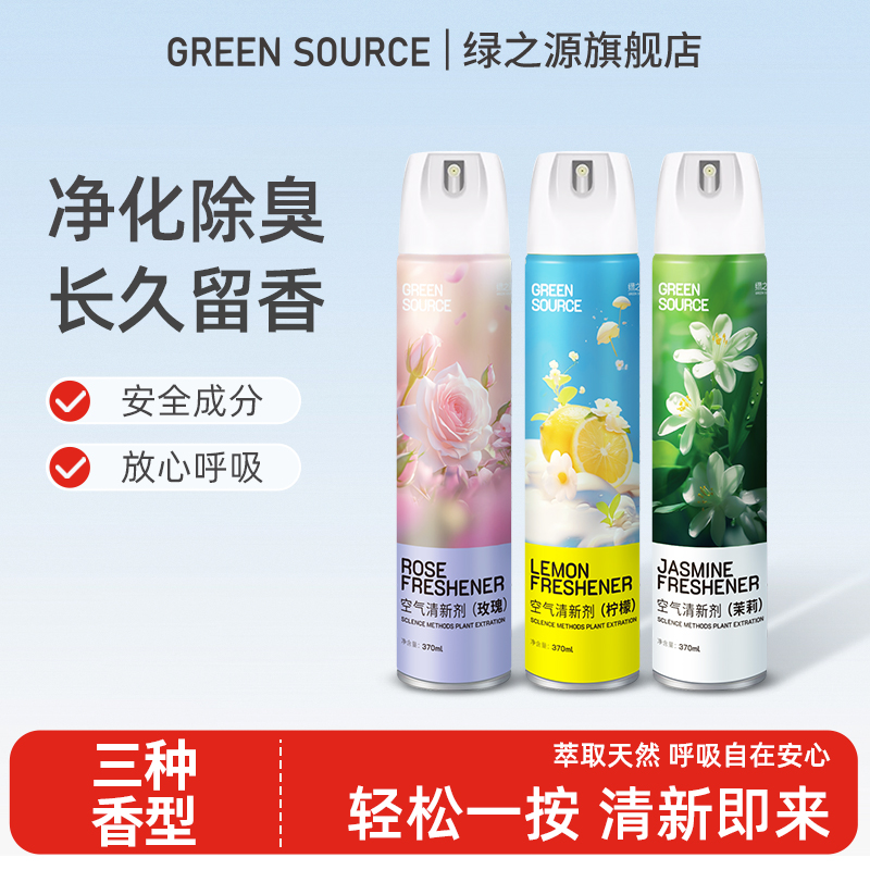 绿之源空气清新剂持久留香