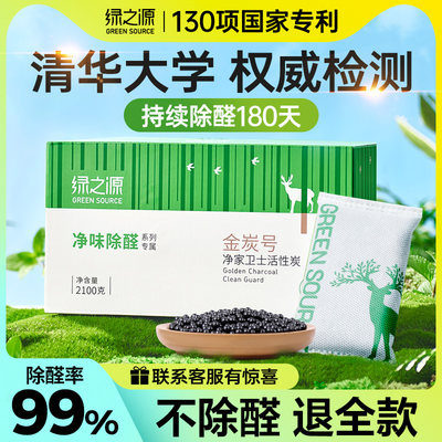 活性炭除甲醛率99.9%除味绿之源