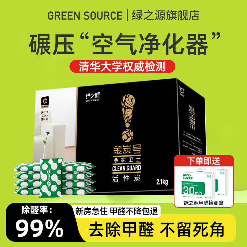 绿之源新房装修活性炭除甲醛