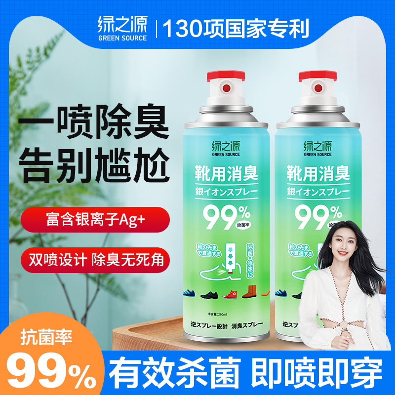 绿之源银离子鞋子鞋袜除菌防臭杀菌喷雾剂脚臭球鞋除臭除味异味怎么看?