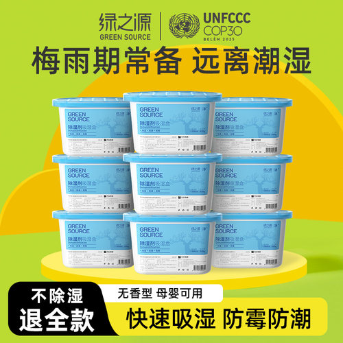 绿之源回南天家用除湿盒6盒装