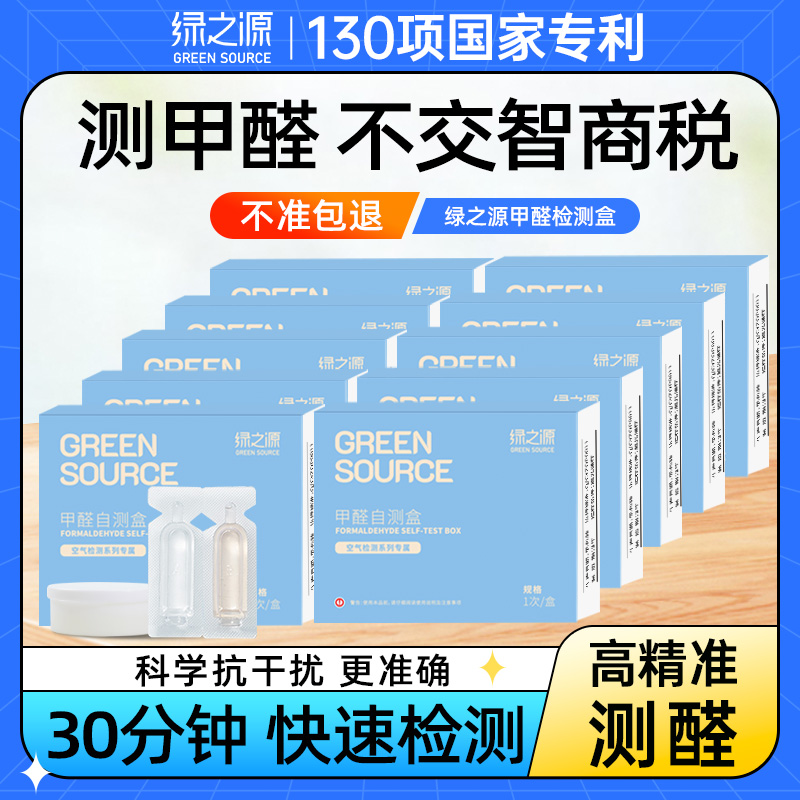 测甲醛检测盒专业家用测试仪器新房室内检测仪器试纸试剂自测盒子