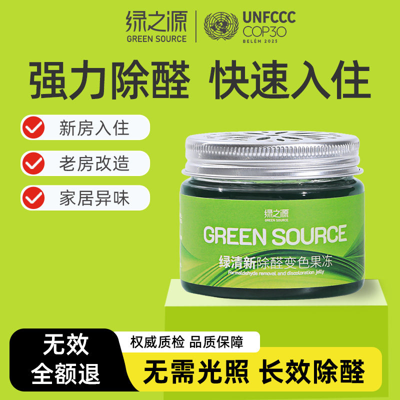 绿之源除甲醛凝胶长效分解甲醛