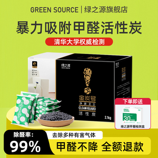 绿之源活性炭包除甲醛除味