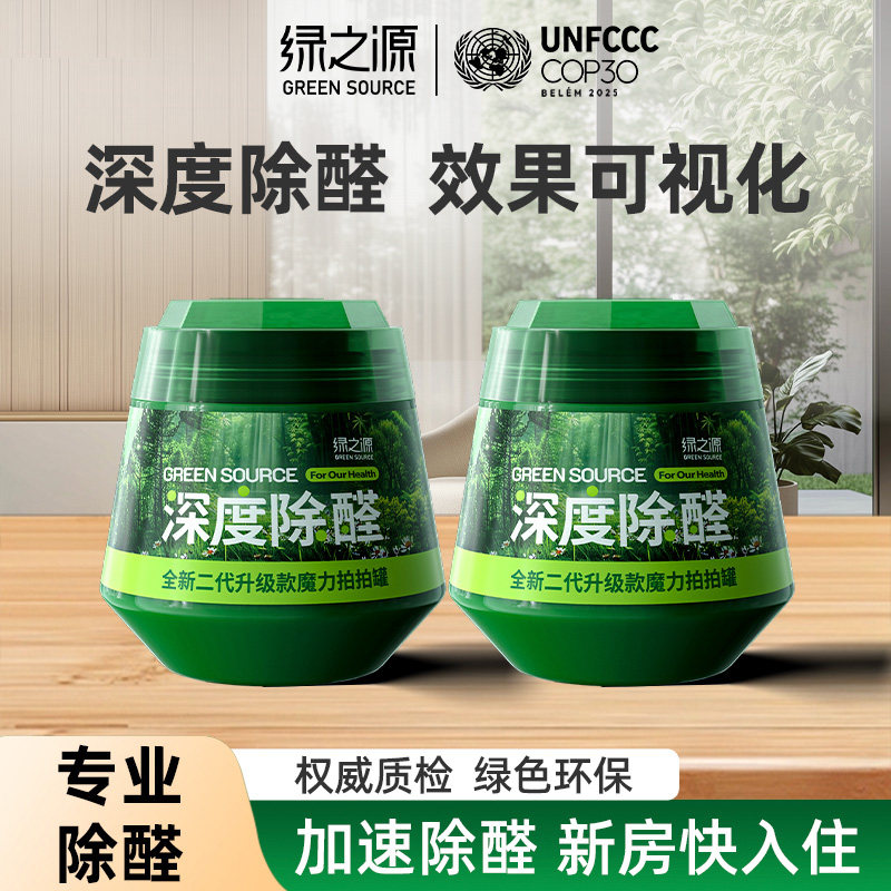 绿之源除甲醛神器新房急入住去甲醛清除剂强力净化空气家用除醛剂