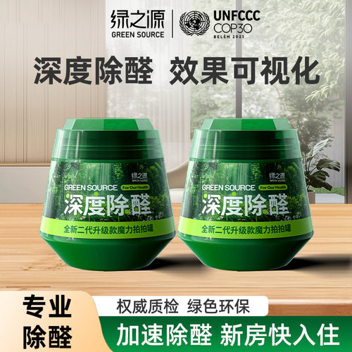 【新房专用除甲醛】强力除醛凝胶
