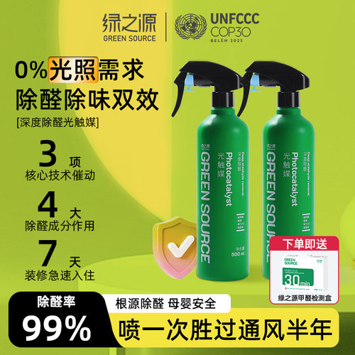 光触媒除甲醛强力喷雾剂新房家用