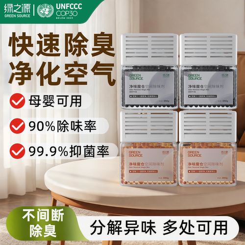 绿之源家用卫生间抑菌除臭香薰