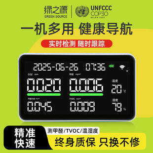绿之源专业甲醛检测仪空气质量检测仪室内测甲醛家用新款 空气检测