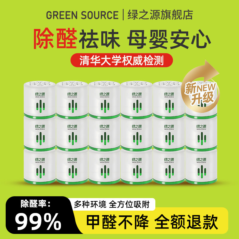 绿之源除甲醛凝胶果冻新房家用急住净化吸异味车用神器去吸异味