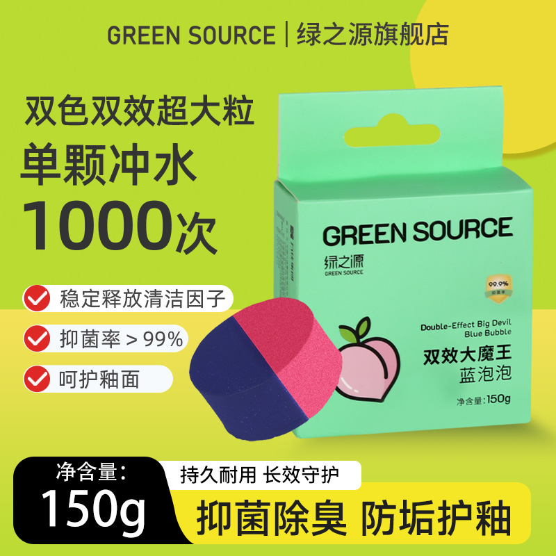 绿之源双效大魔王蓝泡泡马桶清洁