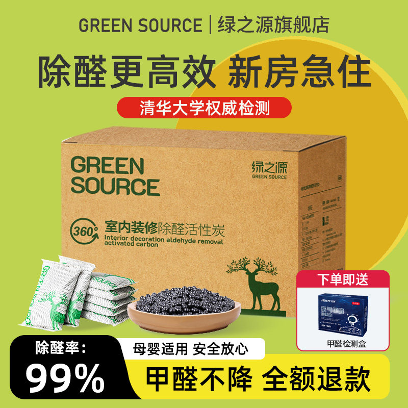 绿之源母婴安全环保新房装修除甲醛竹炭包车载碳包鞋柜家具除异味