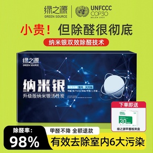 绿之源2025新款 修除味 纳米银活性炭包吸甲醛车家两用除甲醛神器装