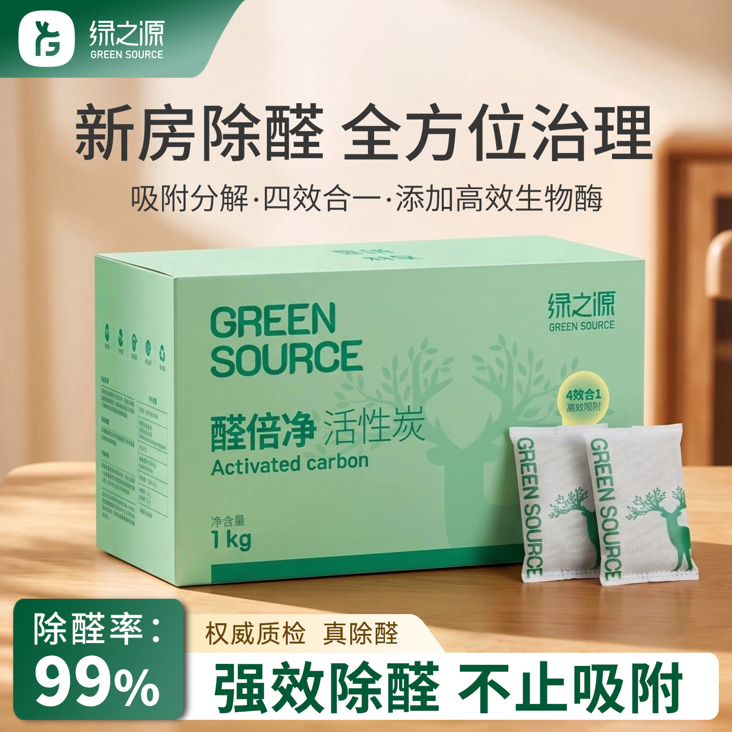 绿之源活性炭除甲醛除味新房竹炭包家用装修吸甲醛清除剂去味碳包