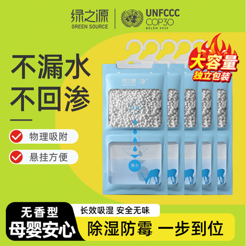 【看得见】除湿防潮吸湿绿之源