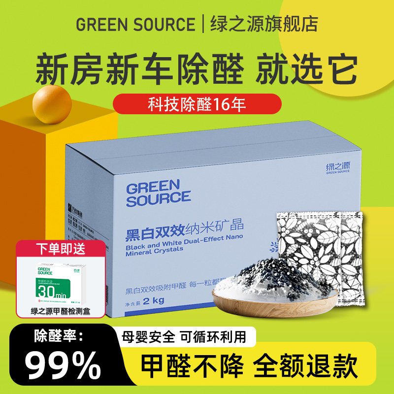 绿之源除甲醛活性炭可分解