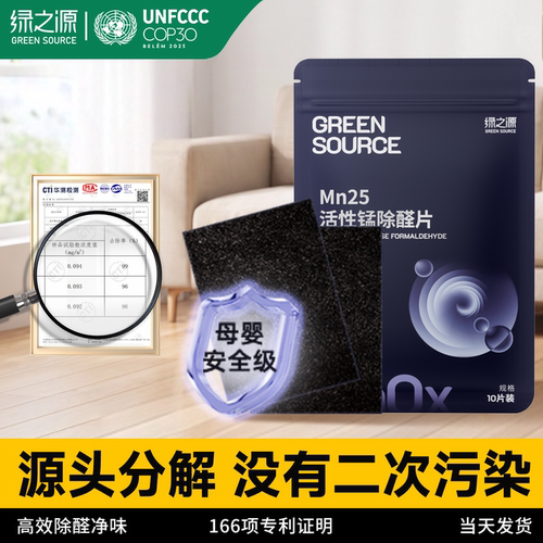 绿之源活性锰炭包除醛除味组合装