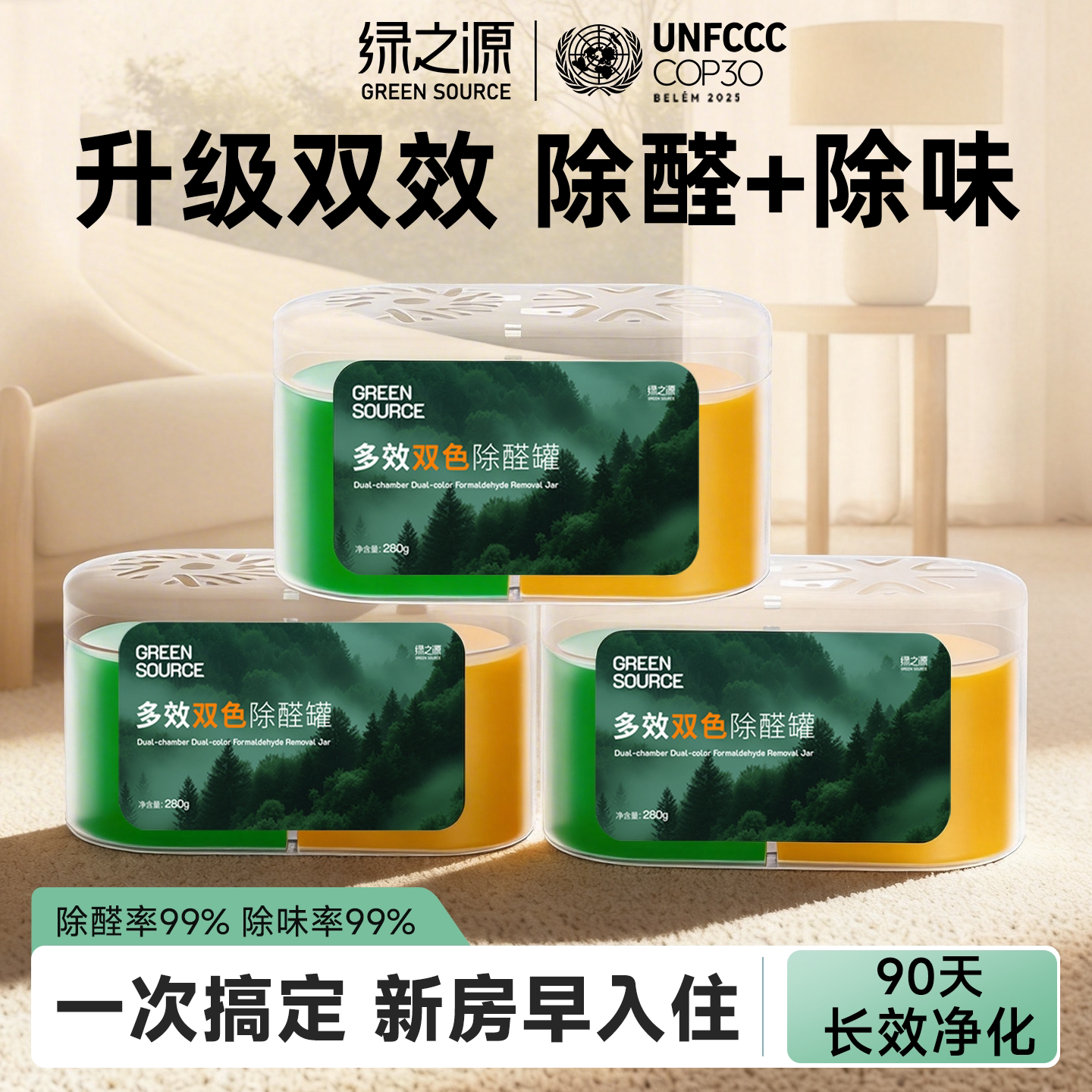 绿之源除甲醛除味双舱除醛新房新车家专用吸甲醛清除剂强力型神器