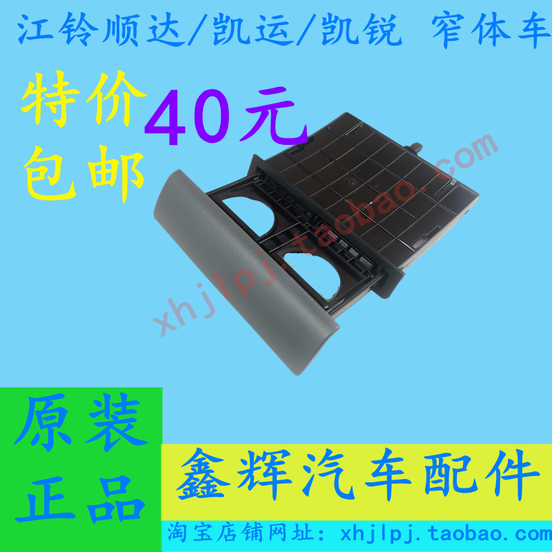 江铃顺达 凯运 凯锐配件 水杯托架 饮料杯托架 茶杯托架 座