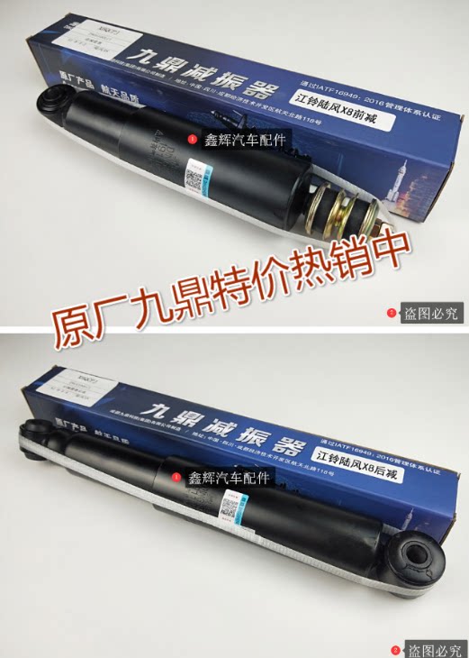 江铃陆风X6X8X9 前减震器 后减震器 避震器 减震立柱 减震器总成图片