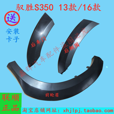 江铃驭胜s350侧围正品保证前轮眉