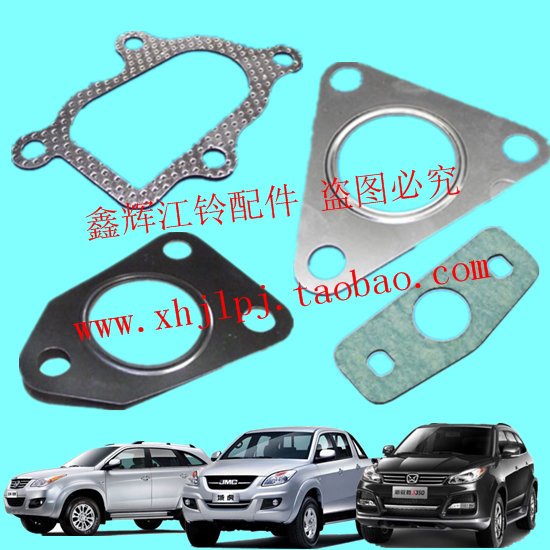 江铃驭胜域虎S350增压器接口垫密封垫排气弯管接口垫回油管密封垫