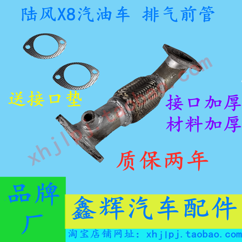 江铃陆风X8配件 汽油车 排气前管 排气管 前段 带过滤网