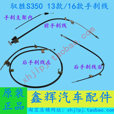 江铃驭胜s350配件手刹线拉线