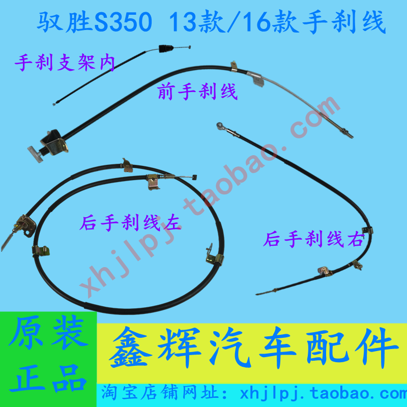 江铃驭胜s350配件手刹线拉线