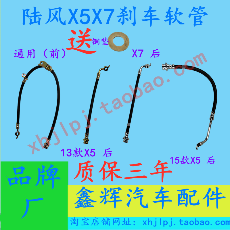陆风X5X7原厂专用刹车软管图片
