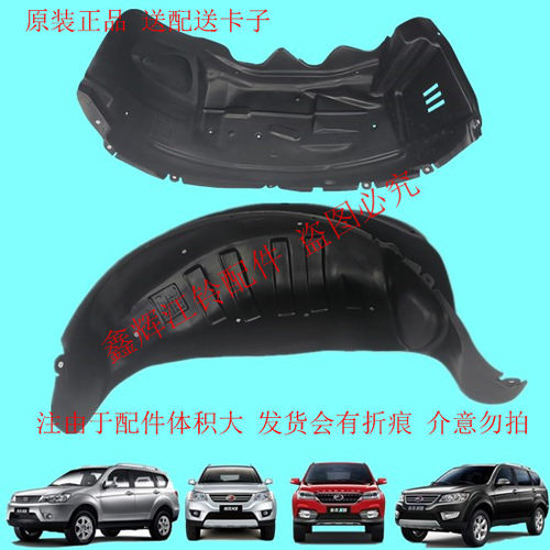 江铃陆风X8配件叶子板内衬