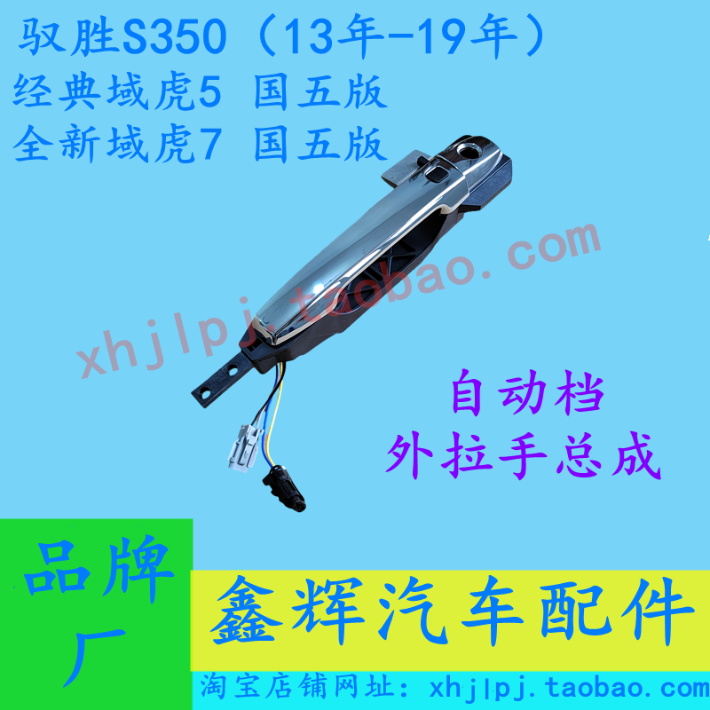江铃驭胜S350域虎5 7配件 前门外拉手总成 后门外拉手手柄 自动挡