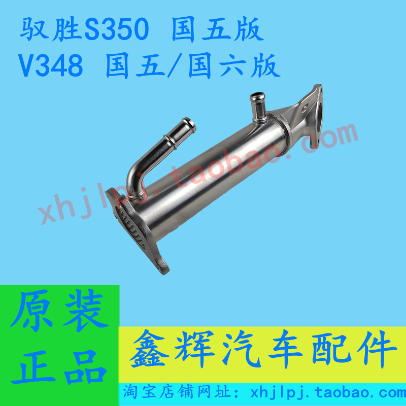 驭胜S350V348原厂专用EGR冷却器