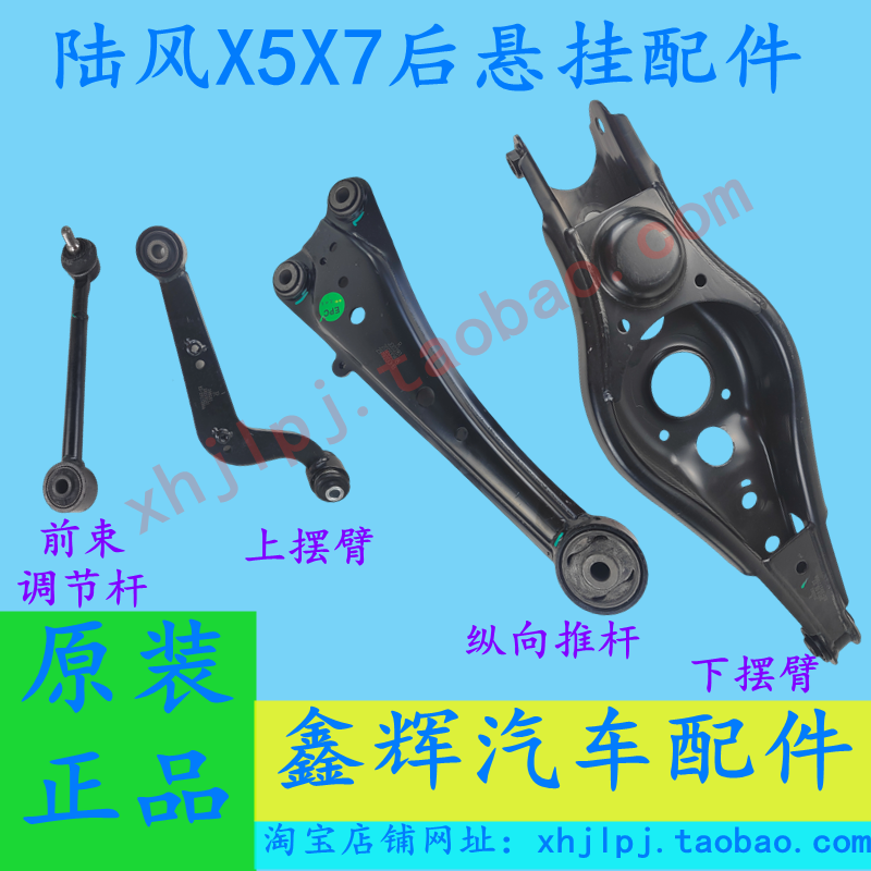 陆风X5X7原厂专用后悬挂配件