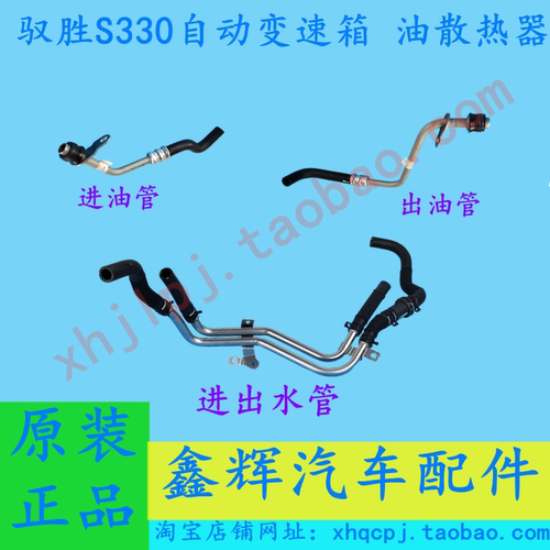 S330原装自动变速箱散热水管油管