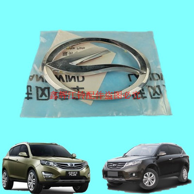 陆风X5中网标尾门标PLUS