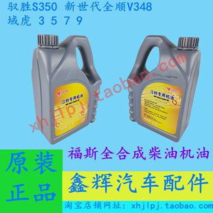 柴油机油全合成5W 江铃驭胜S350域虎 途睿欧 全顺V348